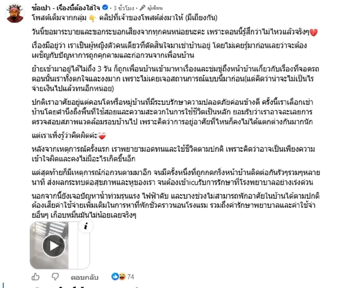 สาวแฉปัญหาบ้านเช่า ปมที่จอดรถ ชาวเน็ตแห่ถามคำเดียวสนั่นโซเชียล