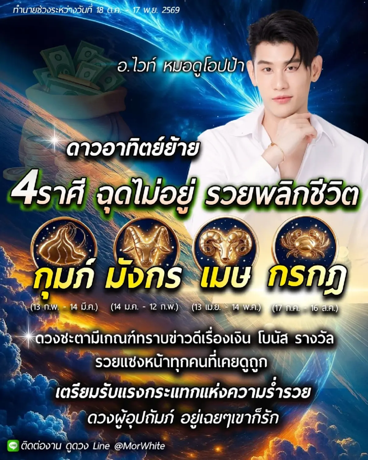 4 ราศีเท่านั้น ดาวอาทิตย์ย้ายพลิกชีวิต มีข่าวดีเรื่องเงิน รางวัล 
