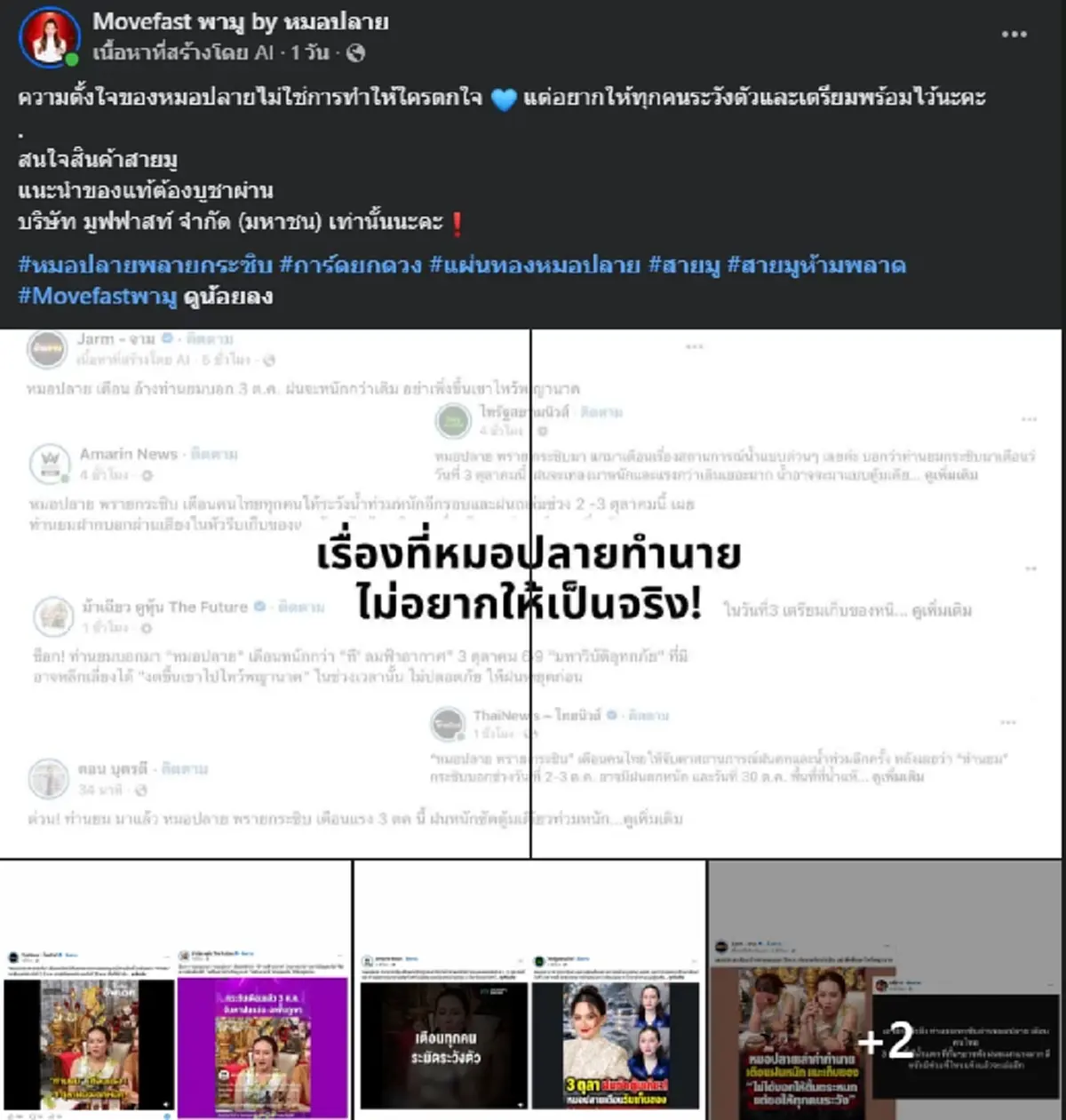 หมอปลาย เตือนระวังฝนถล่ม 3 ต.ค. เบรกใครจะไปฝั่งที่มีภูเขา