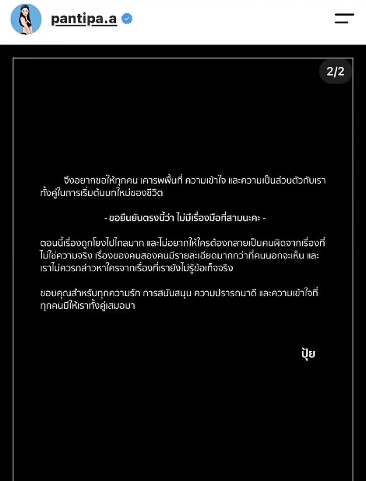 "กวินท์ ดูวาล" เคลื่อนไหวล่าสุด หลัง "ปุ้มปุ้ย" ประกาศยุติสถานะ
