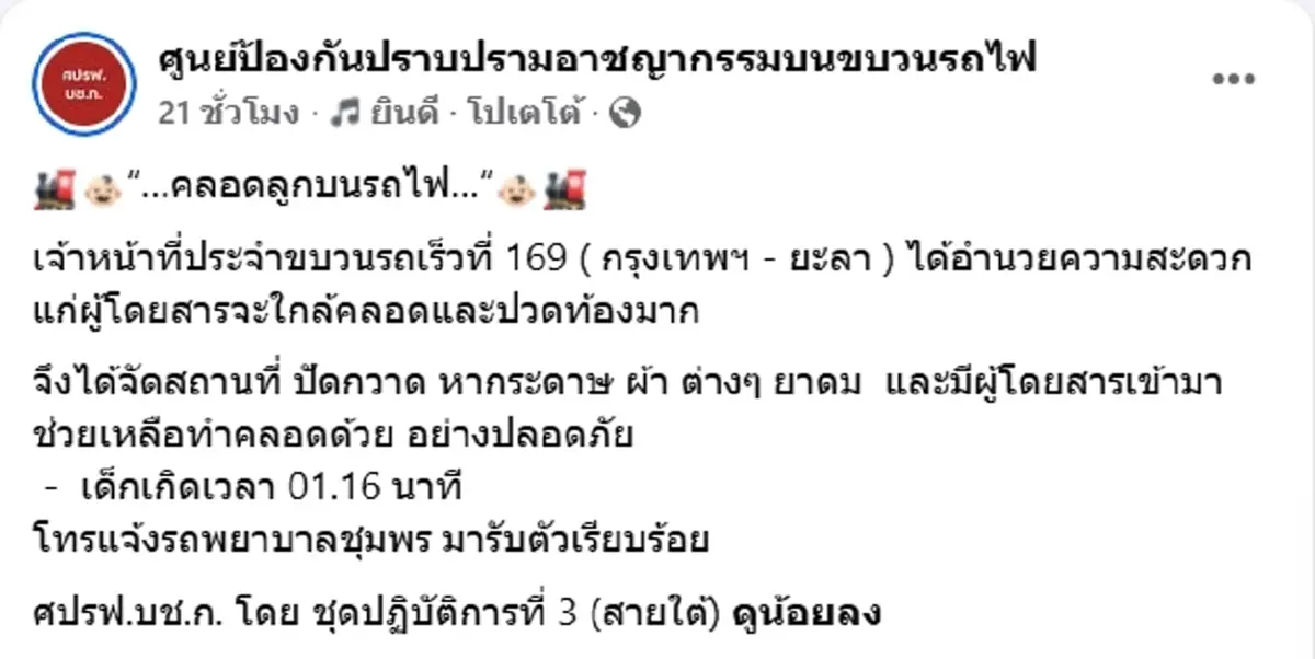 แห่ส่องเลข สาวท้องแก่อั้นไม่ไหว คลอดลูกบนรถไฟ ปลอดภัยดีทั้งแม่ลูก