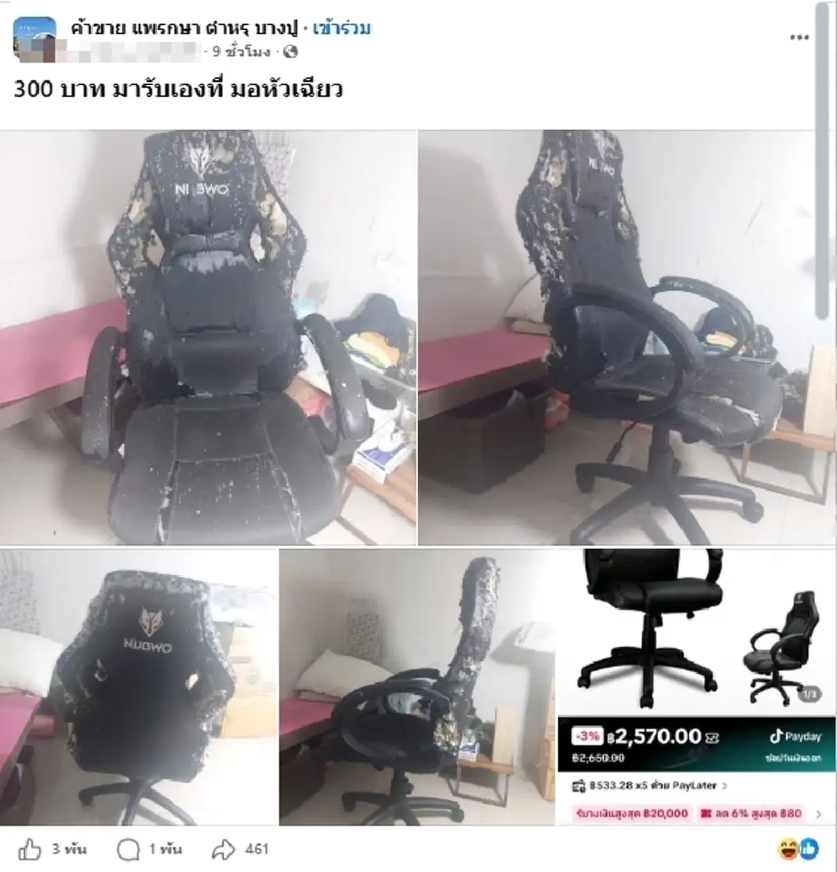 ถึงกับอึ้ง หนุ่มโพสต์ขายเก้าอี้ 300 บาท ชาวเน็ตเห็นแห่แซวไม่ยั้ง