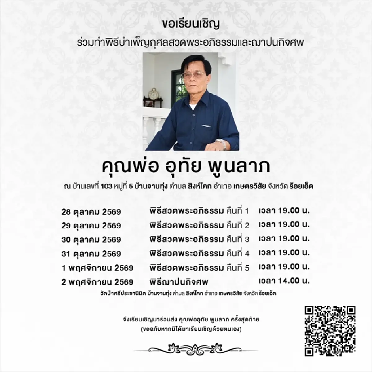 ส่งกำลังใจ จินตหรา พูนลาภ แจ้งข่าวเศร้า สูญเสียครั้งใหญ่