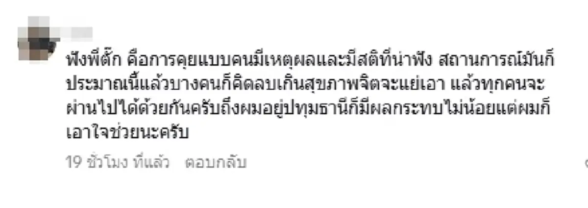 "ตั๊ก มยุรา" ฟาดกลับคอมเมนต์ดราม่า หลังโดนแซะกินข้าวแจก 