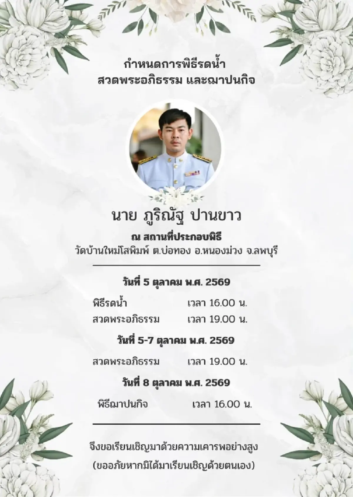 อาลัยหนุ่มไฟฟ้า จากไปหลังเผาร่างคนรักเพียง 1 วัน หลังประสบอุบัติเหตุ