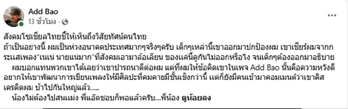 "แอ๊ด คาราบาว" พูดชัดถึง GUNNER-YOUNGGU หลังโดนดราม่าล้อเลียน
