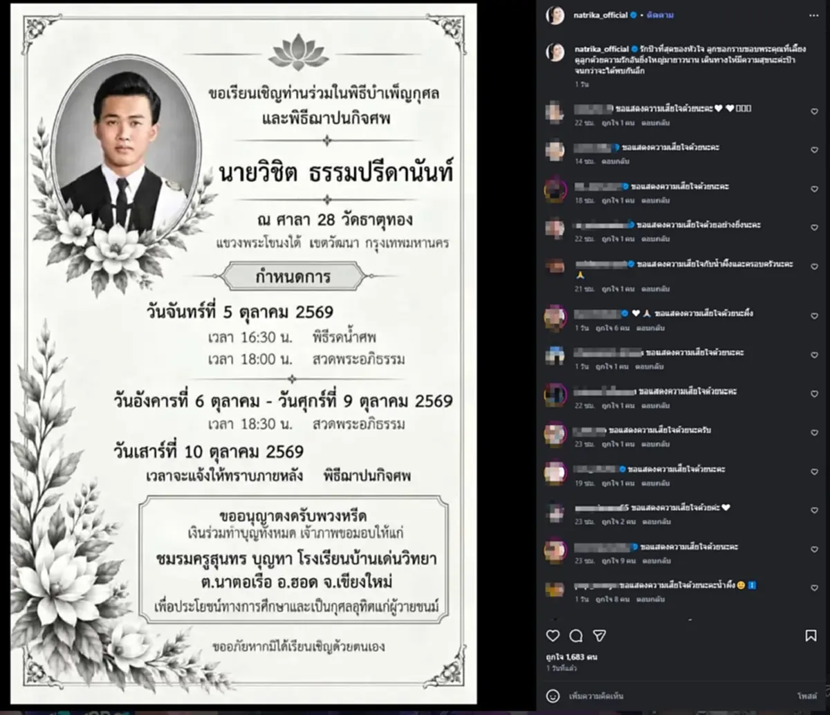 สุดเศร้า  "น้ำผึ้ง ณัฐริกา" สูญเสียคุณพ่ออันเป็นที่รัก  