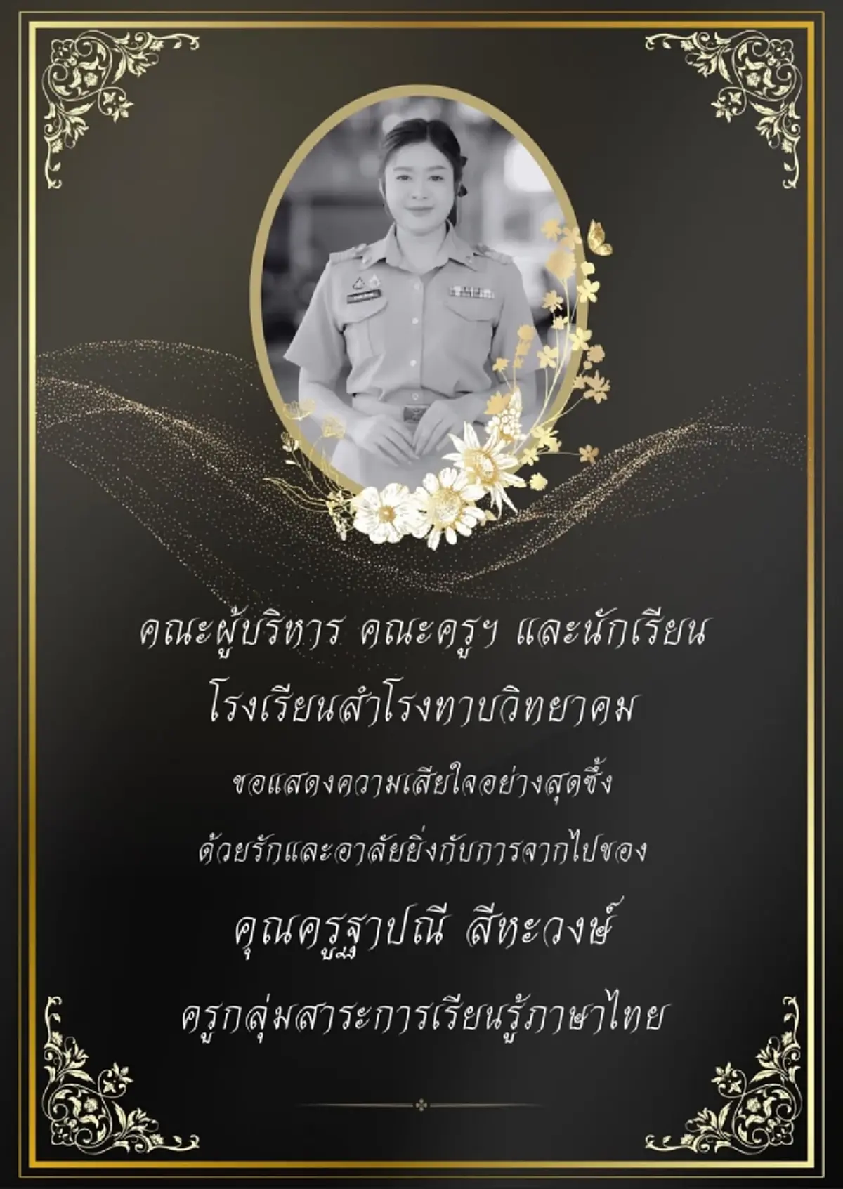 สลดใจ "ครูแจน" เสียชีวิตกะทันหัน รู้สาเหตุยิ่งเศร้าอายุยังน้อยแท้ๆ