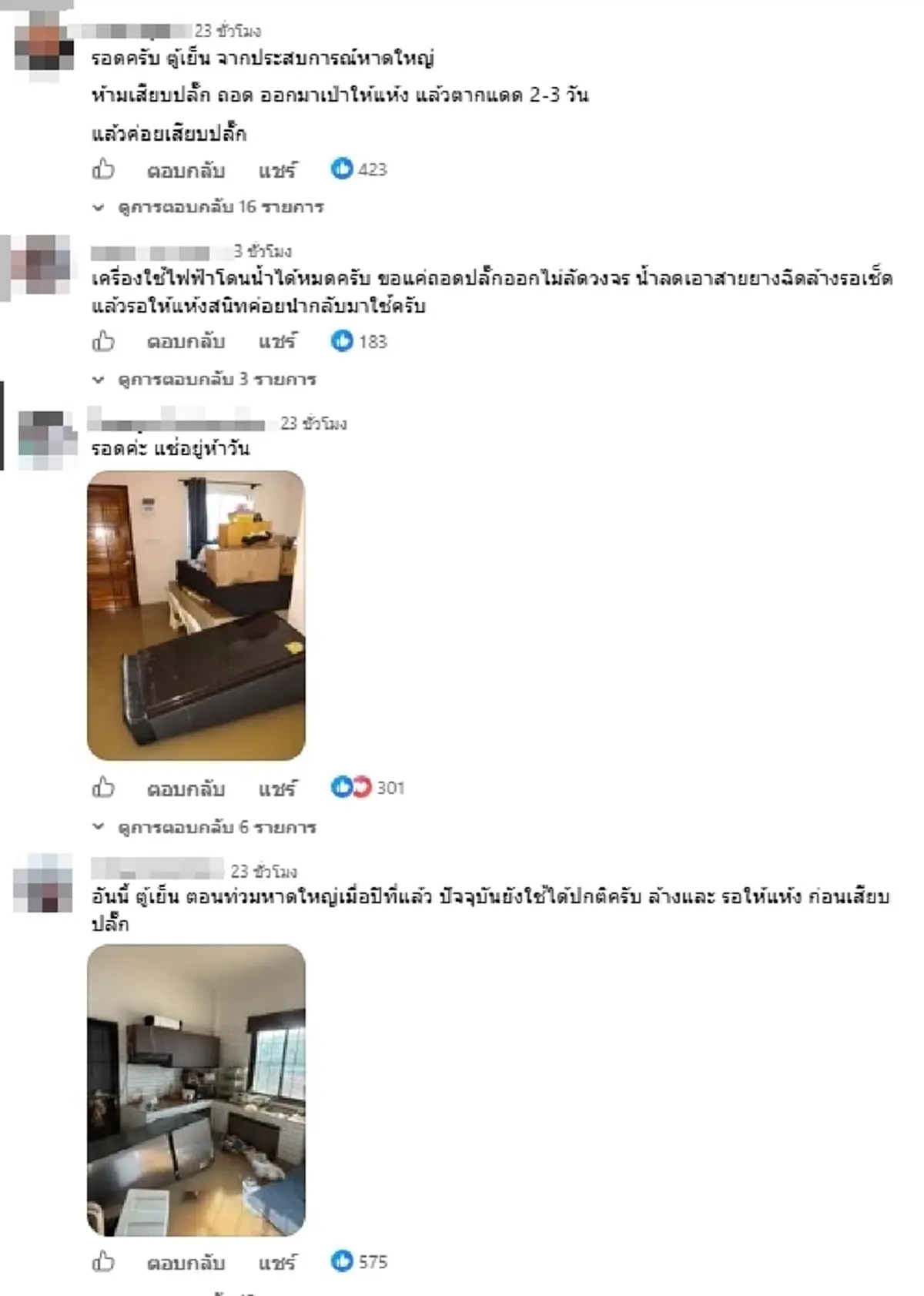 เจอคำตอบผิดคาด หนุ่มถามจะรอดไหม สภาพเครื่องใช้ไฟฟ้าจมน้ำท่วม