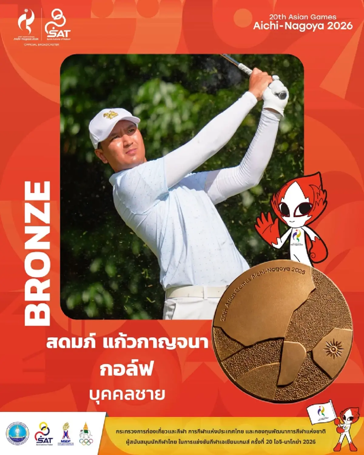 เหรียญเอเชียนเกมส์ 2026 ล่าสุด ส่งท้ายทีมชาติไทยเริ่ดเลยหล่ะ