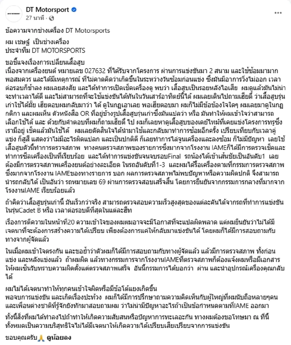 ช่างเครื่องทีม น้องพายุ พูดแล้ว เรื่องเสื้อสูบผิดกฎ เกิดอะไรขึ้น