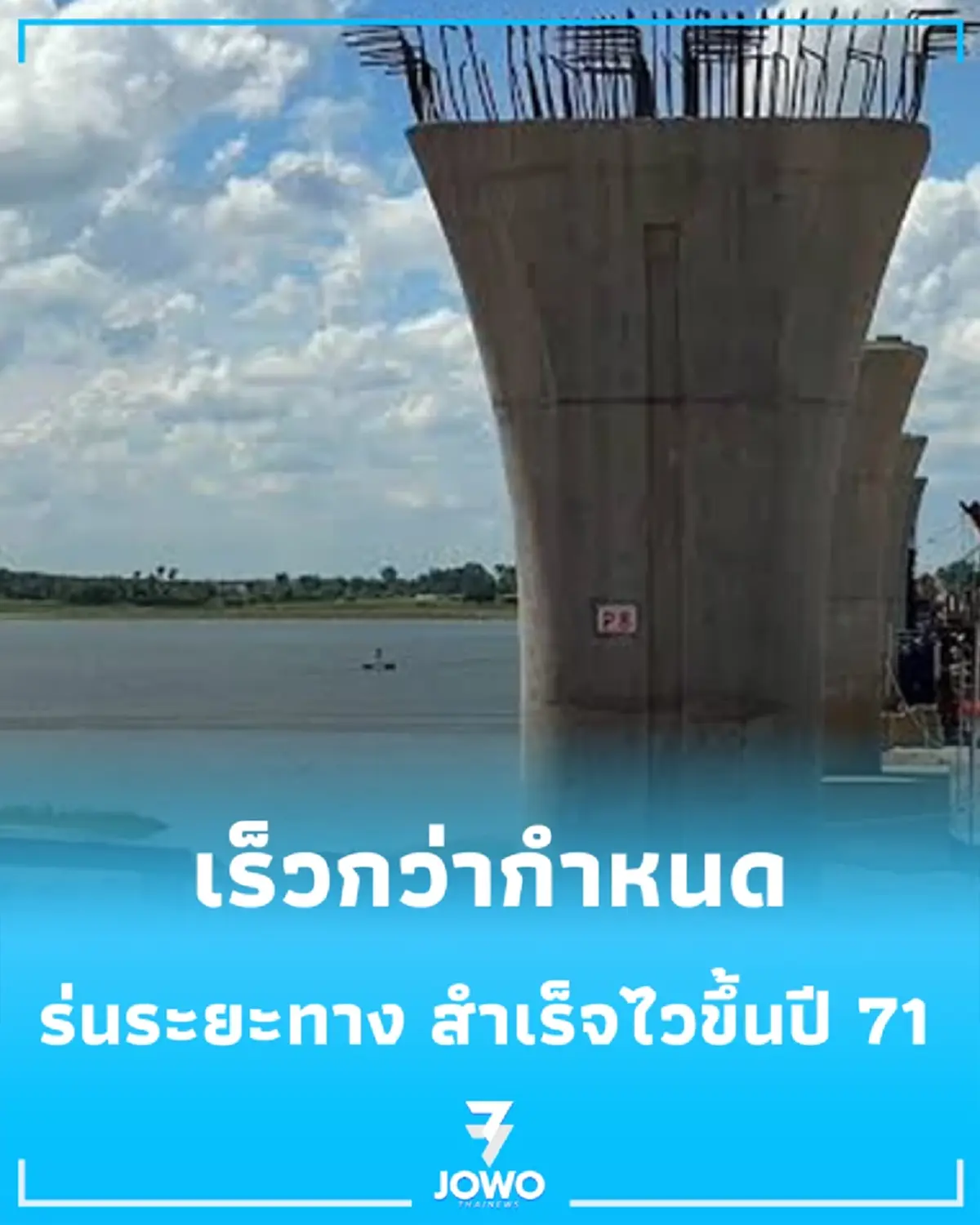 ปักหมุดปี 71 สะพานข้ามอ่างเก็บน้ำลำปาว ทางลัดชีวิตใหม่ คนกาฬสินธุ์หลุดพ้นความลำบาก