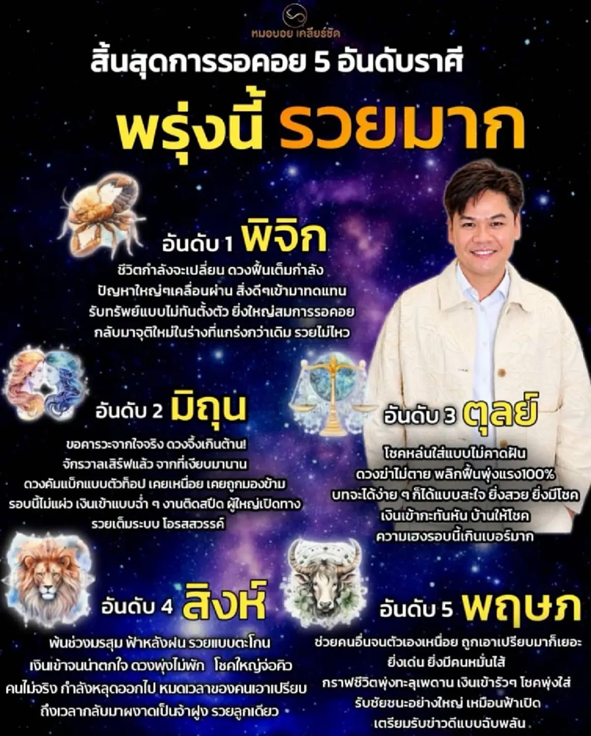 5 ราศี สิ้นสุดการรอคอย ดวงพลิกฟื้น100% โชคหล่นใส่รวยมาก