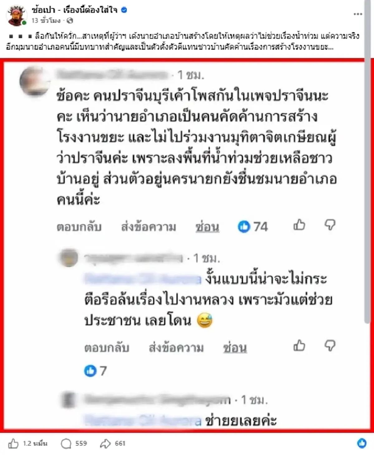 ลือสนั่น สาเหตุเด้งฟ้าผ่า นายอำเภอบ้านสร้าง ถูกย้ายกลางน้ำท่วม