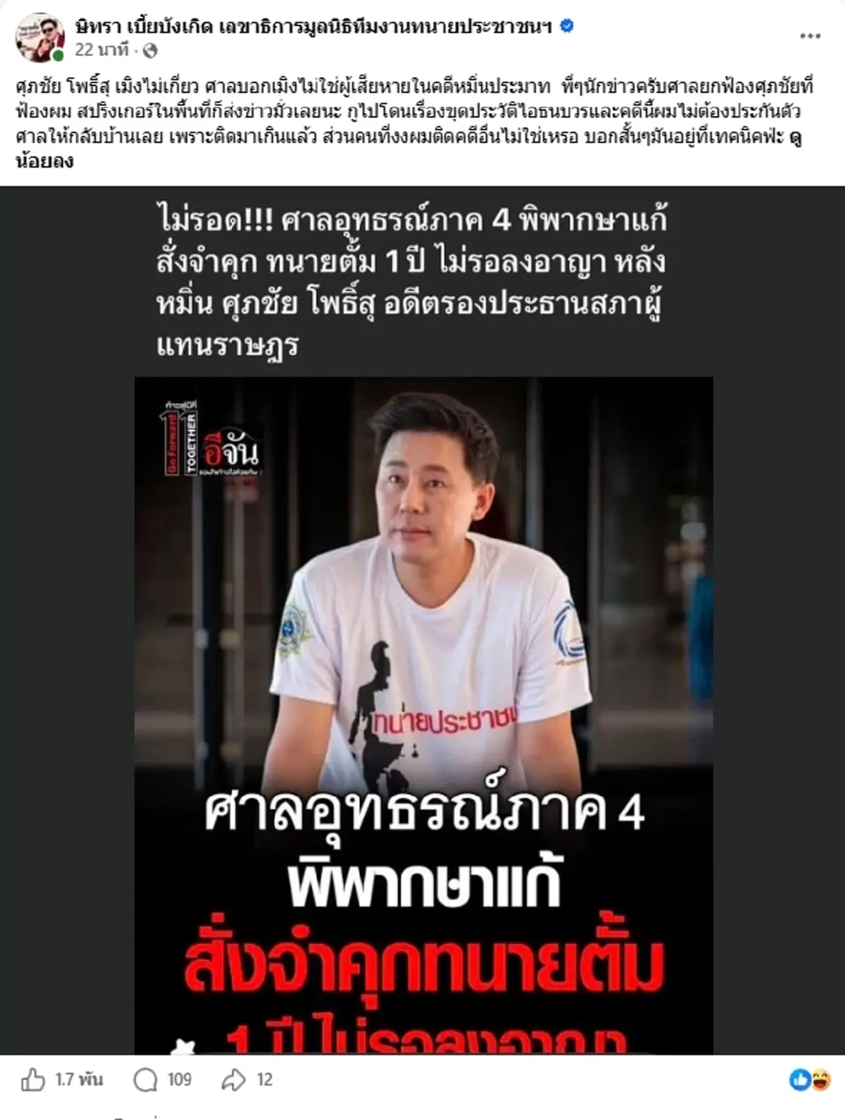 ทนายตั้ม พูดแล้ว สาเหตุไม่ต้องเข้าคุก หลังศาลตัดสิน 1 ปี ไม่รอลงอาญา