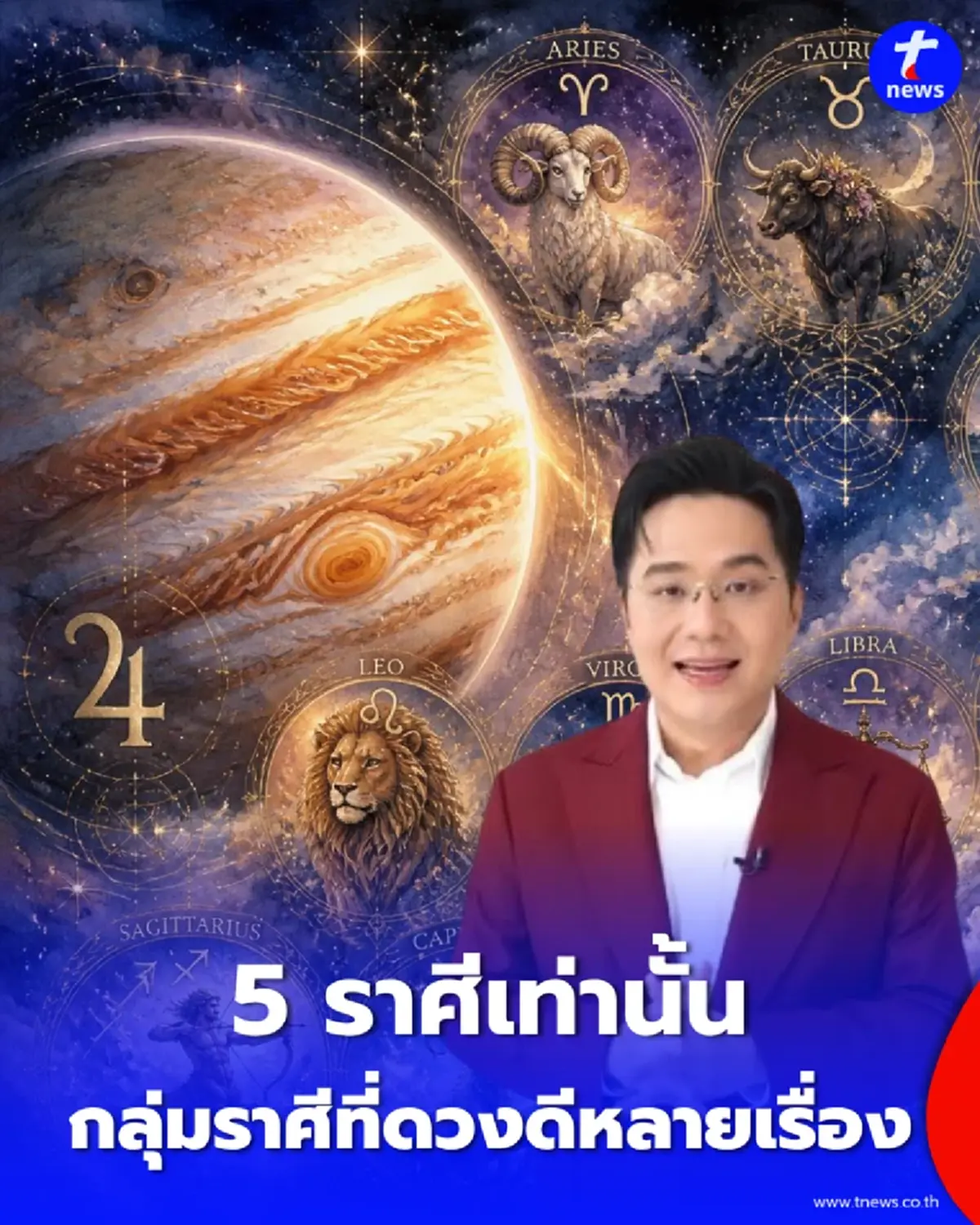 หมอช้าง เปิดราศีคนดวงดี จัดอันดับมีเพียง 5 ราศีเท่านั้น ดวงดีหลายเรื่อง
