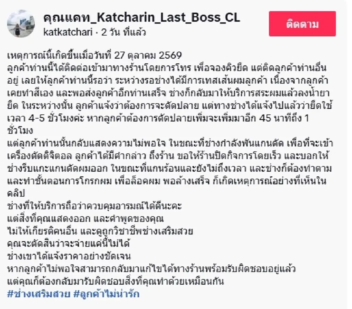 ช่างสุดทน ลูกค้านามสกุลดัง ไม่ยอมจ่ายเต็มราคา เจอคำพูดถึงกับอึ้ง