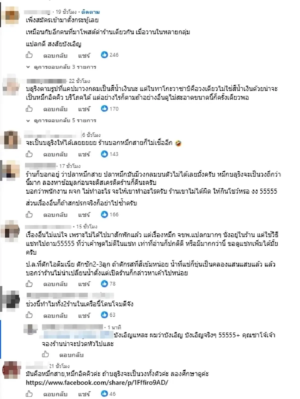 สาวผวา กินบุฟเฟต์ญี่ปุ่น เจอหมึกปริศนา งานนี้ชาวเน็ตสวนกลับยับ