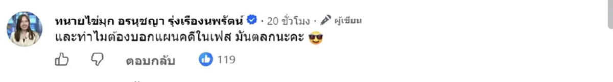 ทนายไข่มุก ฝากข้อคิดถึงนักกฎหมาย ทำคนไลก์เป็นหมื่น