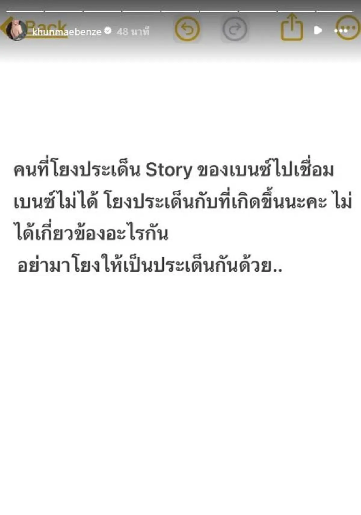 เบนซ์ พริกไทย ตอบชัดๆแล้ว หลังฟาดสตอรี่ กูก็ลูกพระยานาหมื่น