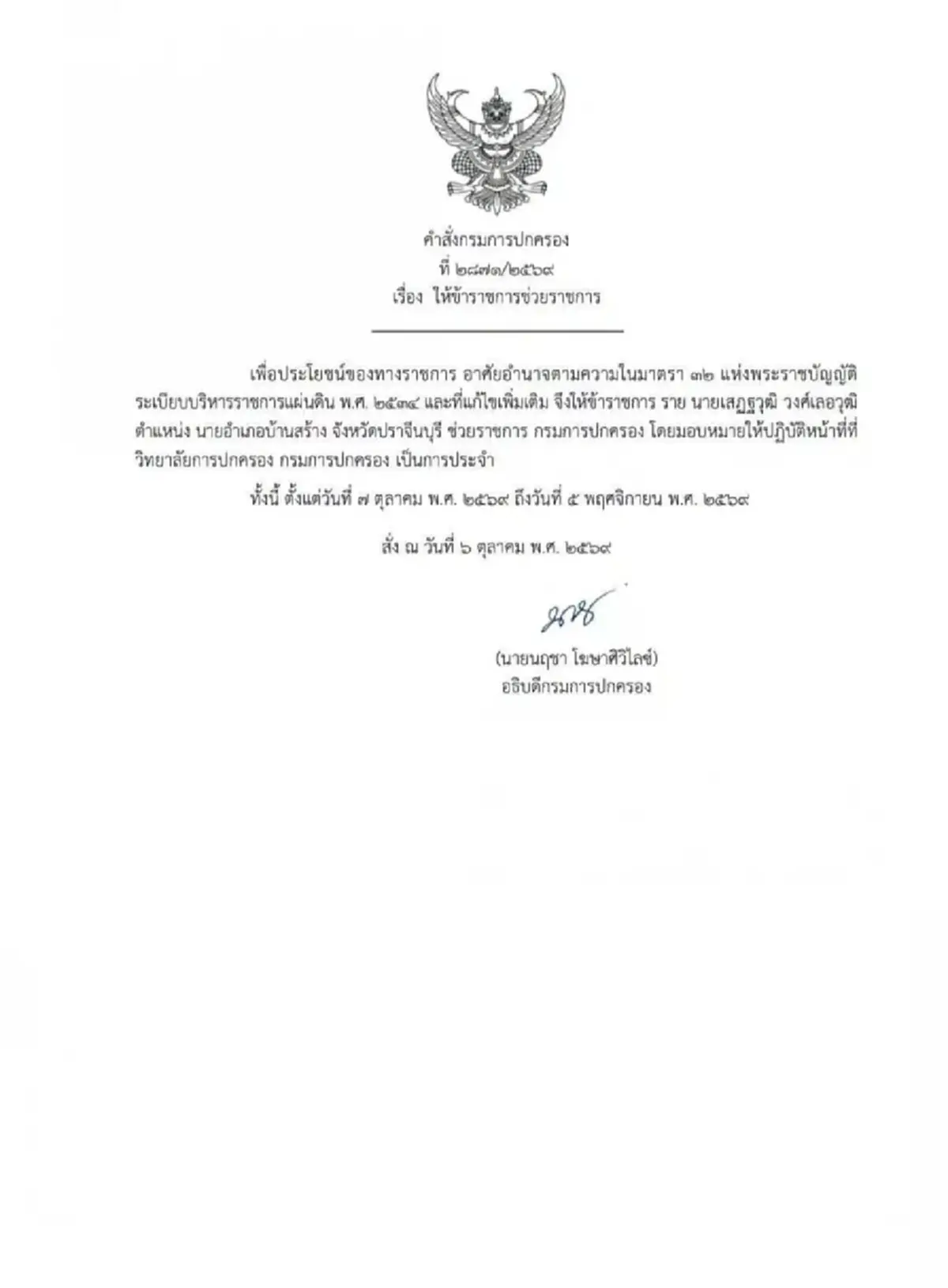 ชาวบ้านแห่คอมเมนต์ เพจนายอำเภอบ้านสร้าง หลังถูกเด้งฟ้าผ่า