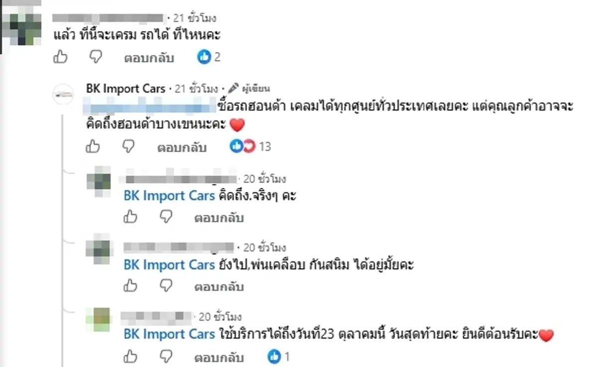 ปิดตำนาน 30 ปี โชว์รูมดังประกาศยุติกิจการ ลูกค้าใจหายแห่คอมเมนต์