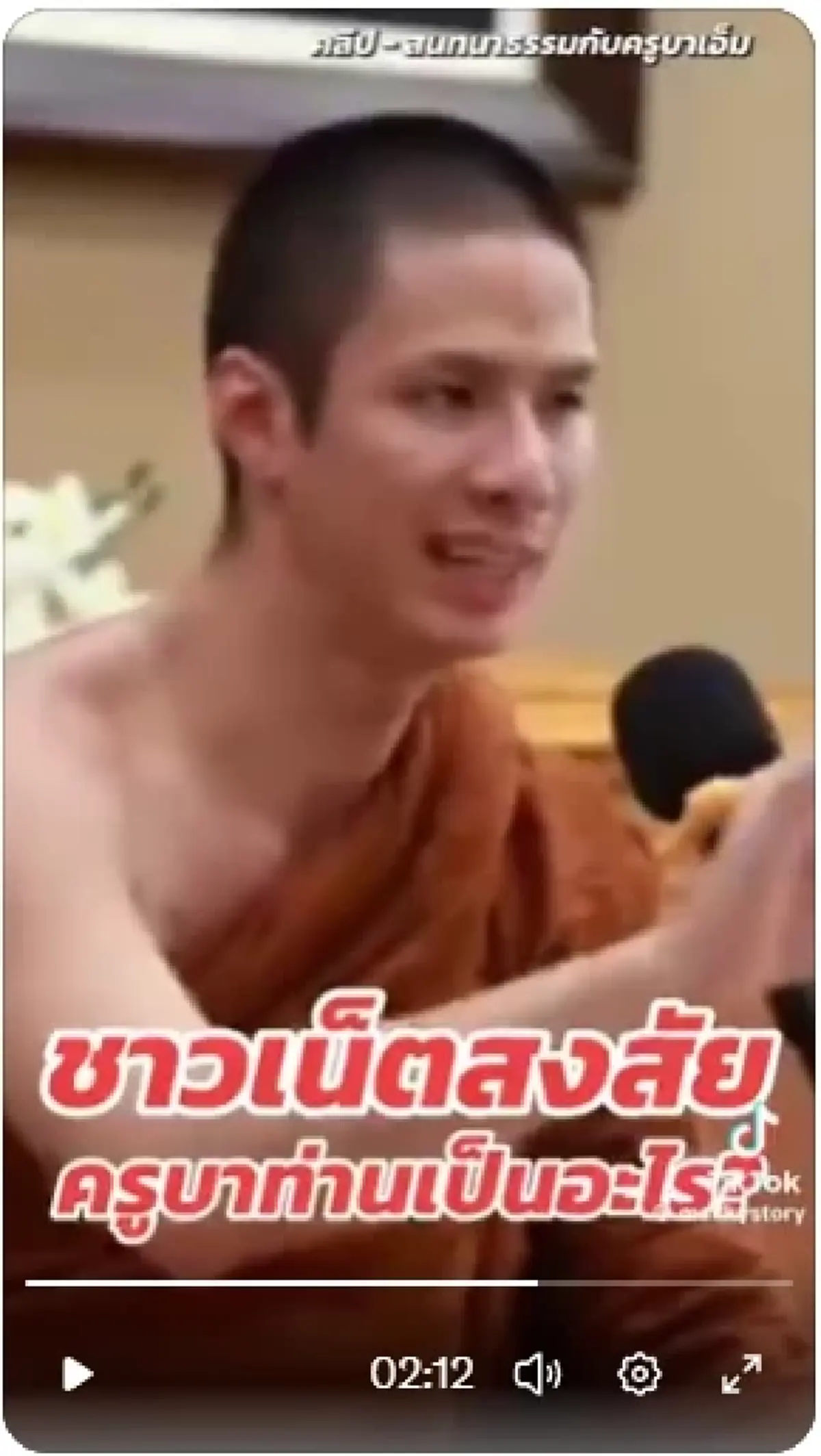 ครูบาเอ็ม ครูบาเอ็มคือใคร ครูบาเอ็มป่วย ทำไมเรียกครูบา