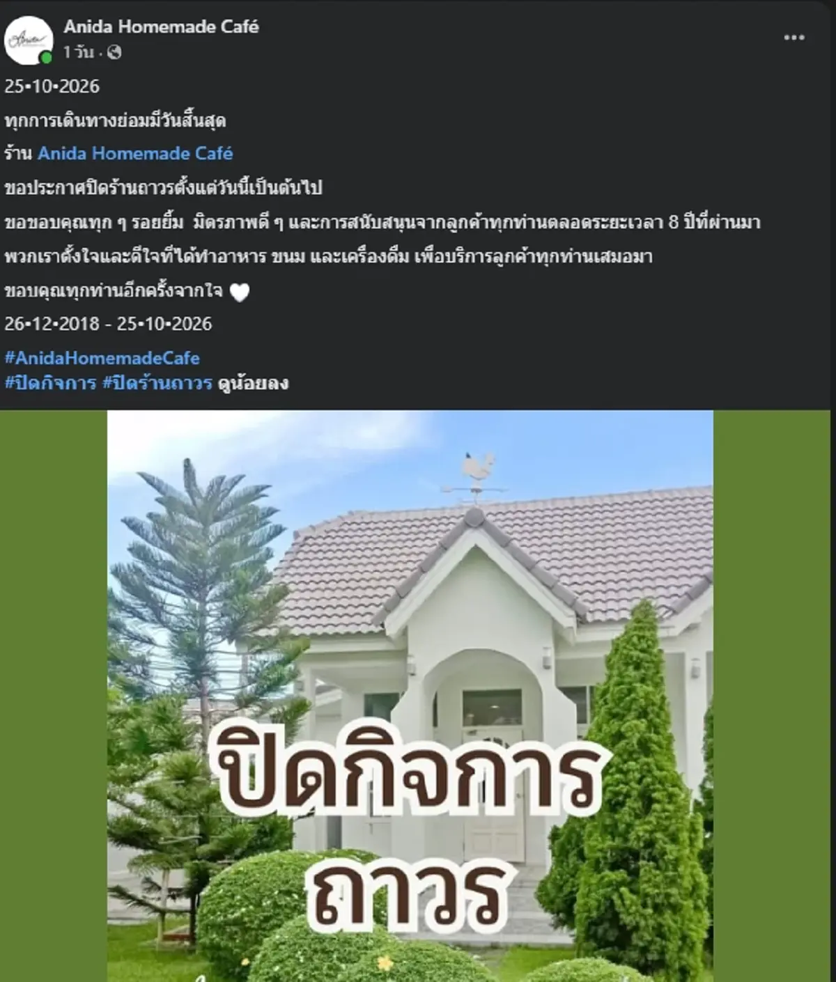 ใจหาย"คาเฟ่ดัง"ประกาศปิดกิจการถาวร หลังเปิดให้บริการนาน 8 ปี