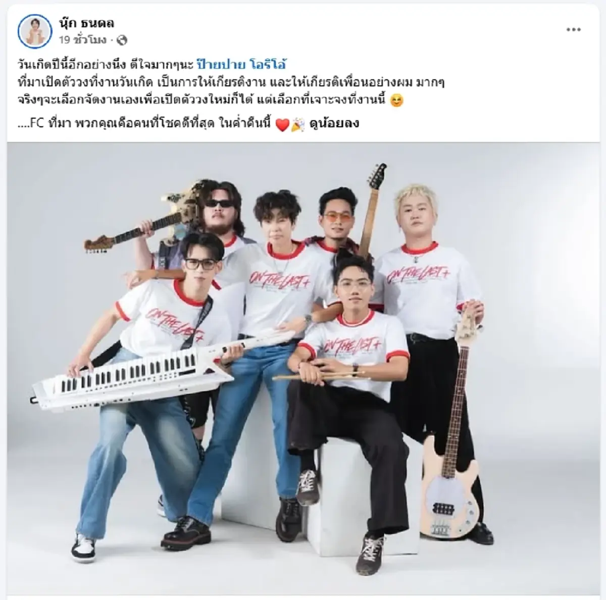  "นุ๊ก ธนดล" ฉลองวันเกิด 30 ปี พร้อมเผยของขวัญชิ้นใหญ่ให้ตัวเอง