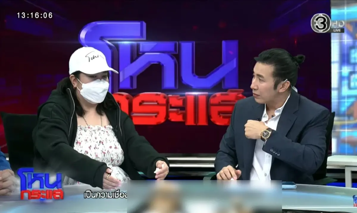 เพจดังพูดแล้ว "เครื่องรางมนุษย์" ของจริงไหม หลังหมอดูสาวสูญ 2.6 ล้าน