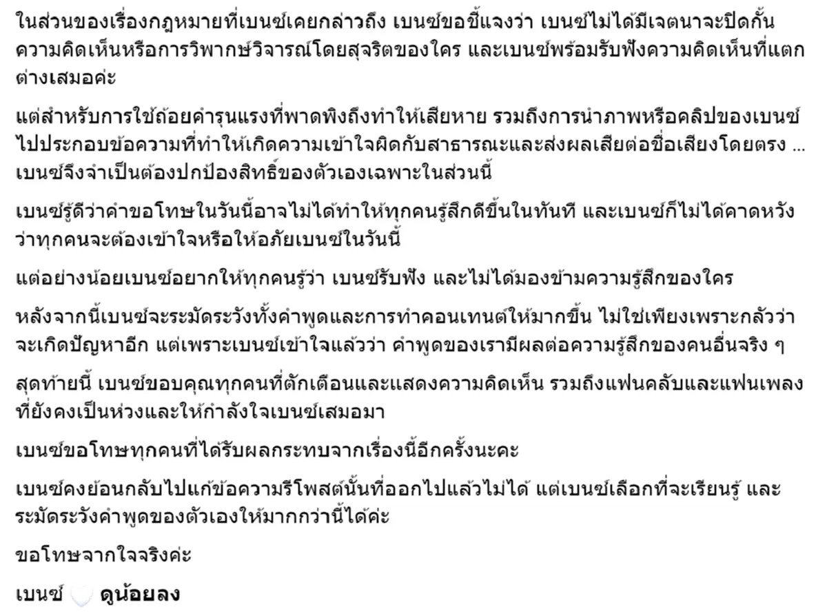 เบนซ์ พูดแล้วปมรีโพสต์ ลูกพระยานาหมื่น พร้อมชี้แจงทุกประเด็น