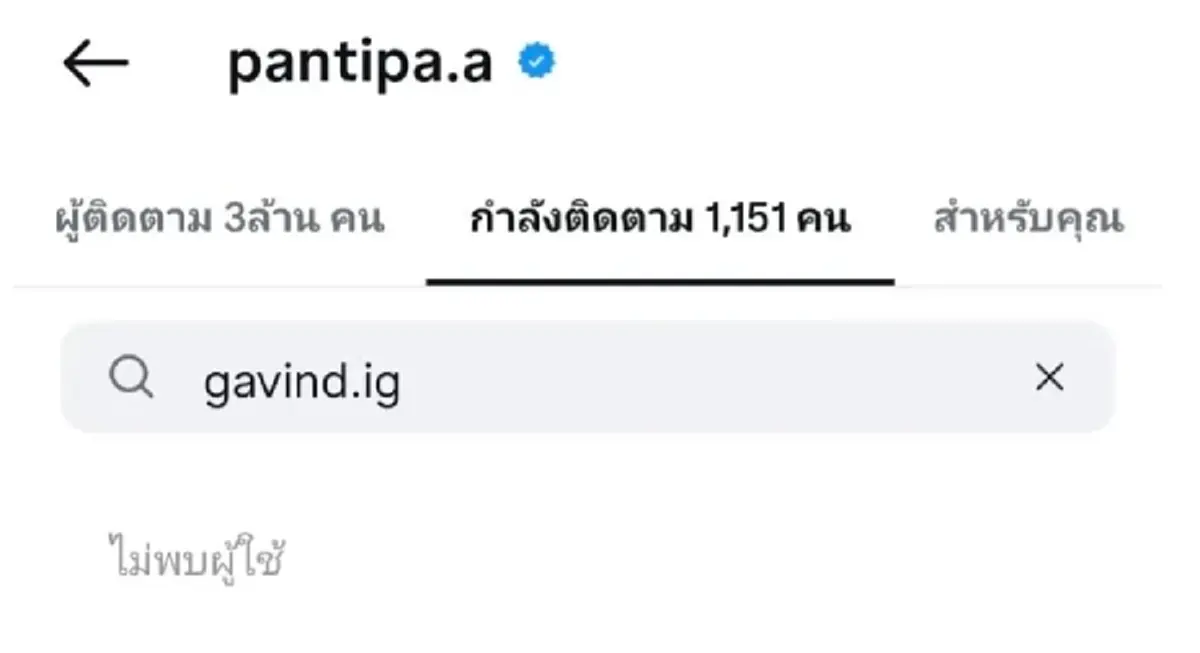 เกิดอะไรขึ้น ปุ้มปุ้ย อันฟอลสามี กวินท์ ภาพไอจีฝ่ายชายหายเกือบหมด