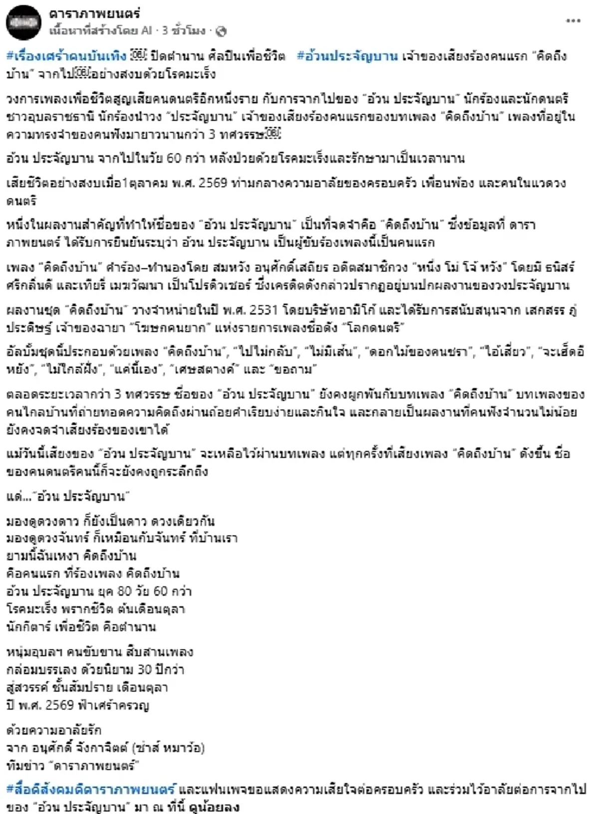 ปิดตำนาน "อ้วน ประจัญบาน" เสียชีวิตแล้ว รู้สาเหตุยิ่งเศร้า