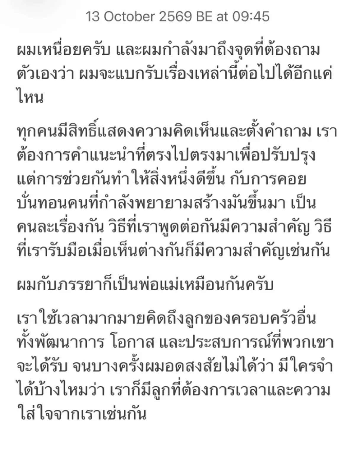 “เวย์ ไทเทเนียม” โพสต์ระบายยาว เหนื่อยใจ พรั่งพรูความในใจ 2 ปี