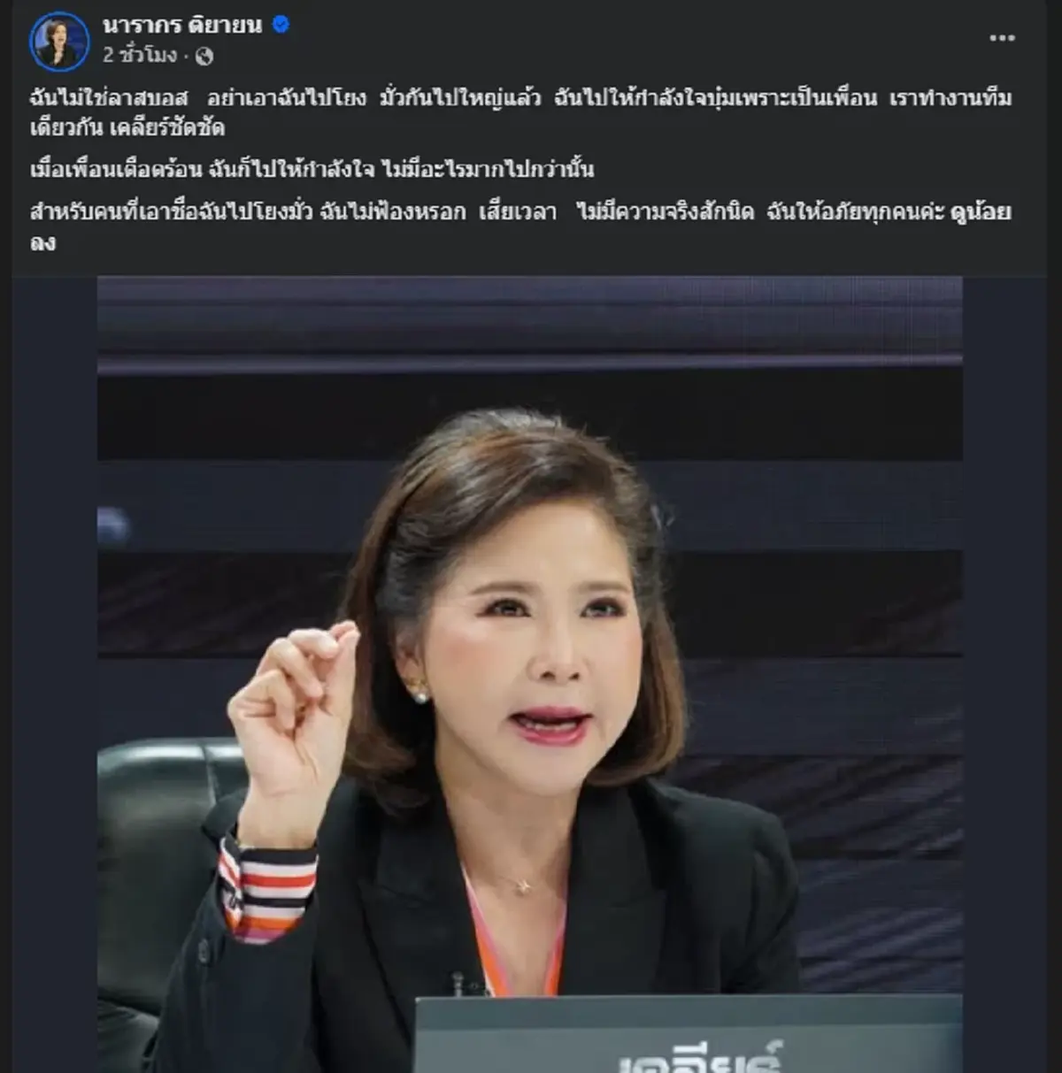 "ต๊ะ นารากร" เคลื่อนไหวชัดเจน หลังถูกโยงเป็นลาสบอส "บุ๋ม ปนัดดา"