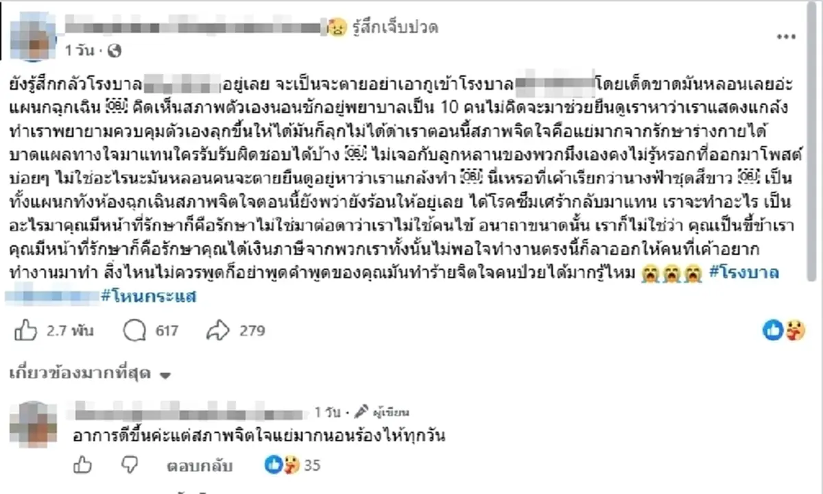 สาวสุดช้ำ เปิดนาทีชีวิตห้องฉุกเฉิน รพ. เจอคำพูดพยาบาลยิ่งใจพัง