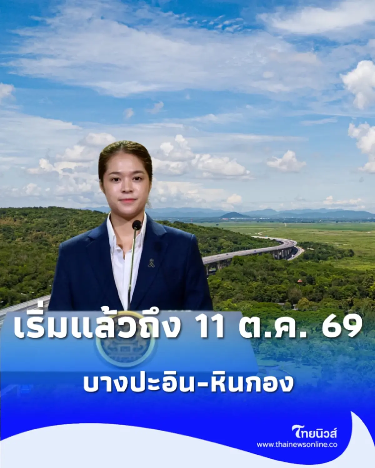 เช็ก มอเตอร์เวย์ M6 เปิดวิ่งฉลุย "บางปะอิน-หินกอง" ทั้งไปและกลับ เริ่มแล้ววันนี้ถึง 11 ต.ค. 69