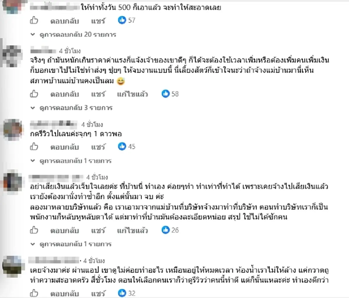 สาวสุดเซ็ง จ้างแม่บ้านทำความสะอาด เจอคำพูดเรื่องหมา ทำเอาหน้าชา