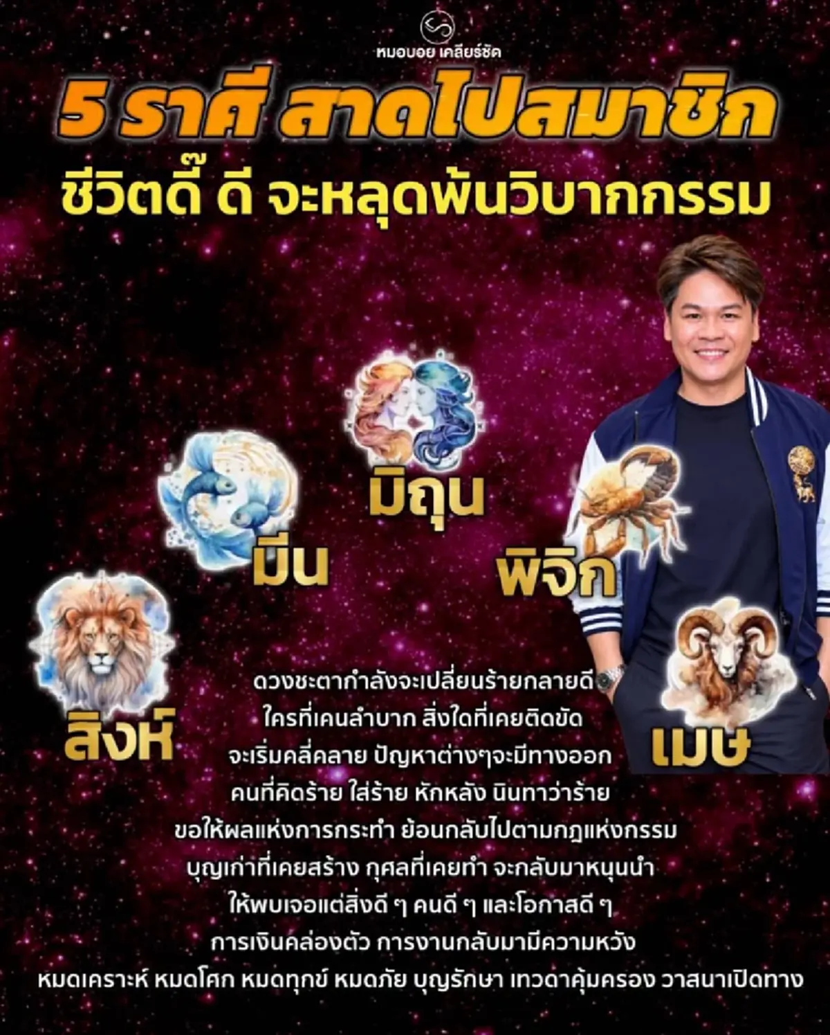 ของแท้ "5 ราศี" รอรับข่าวดี จากนี้หมดทุกข์หมดโศก บุญเก่าทำงานแล้ว 