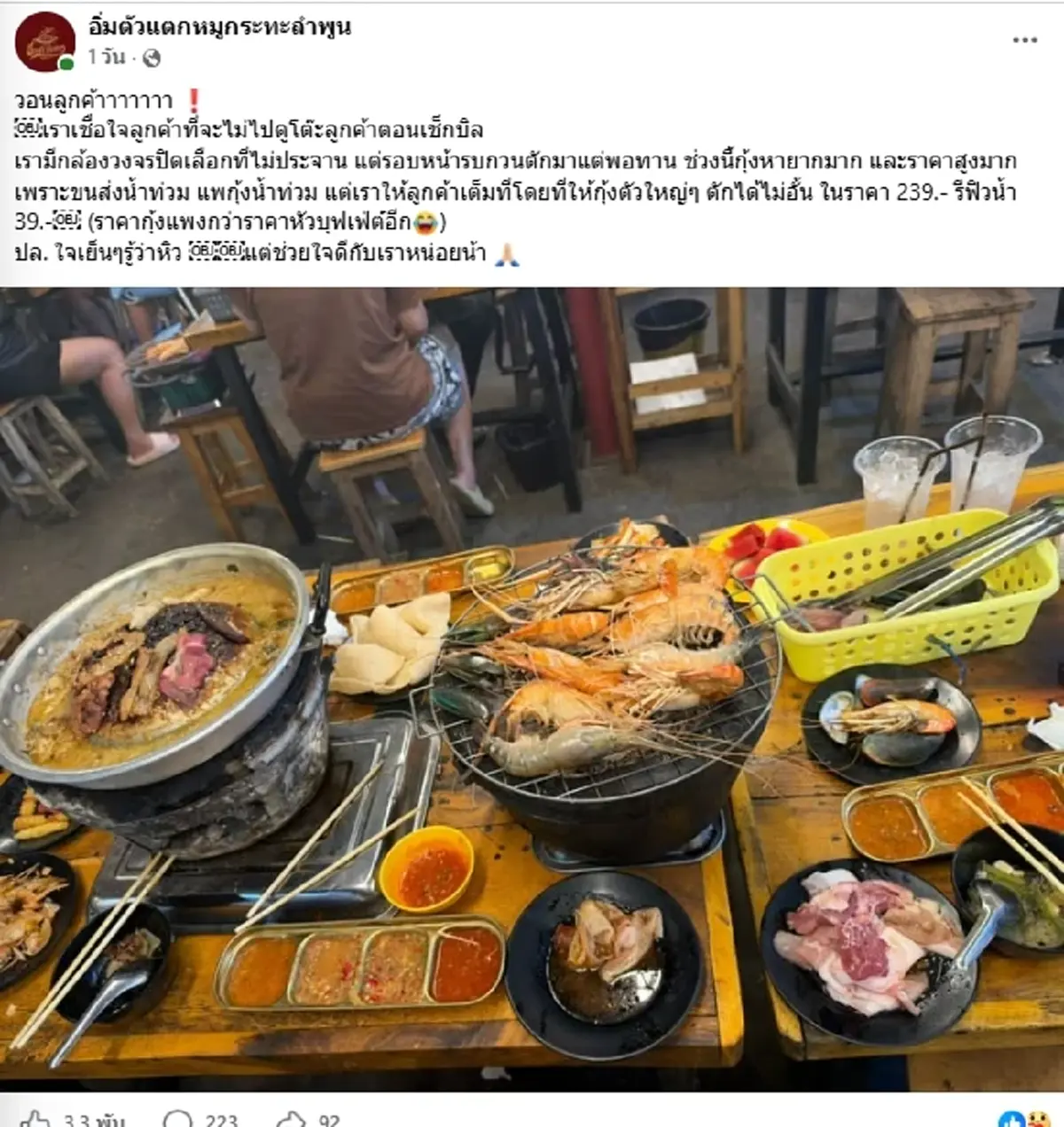 ร้านดัง โพสต์ถึงลูกค้าตรง ๆ กุ้งเหลือเต็มโต๊ะ รู้ต้นทุนยิ่งตกใจ