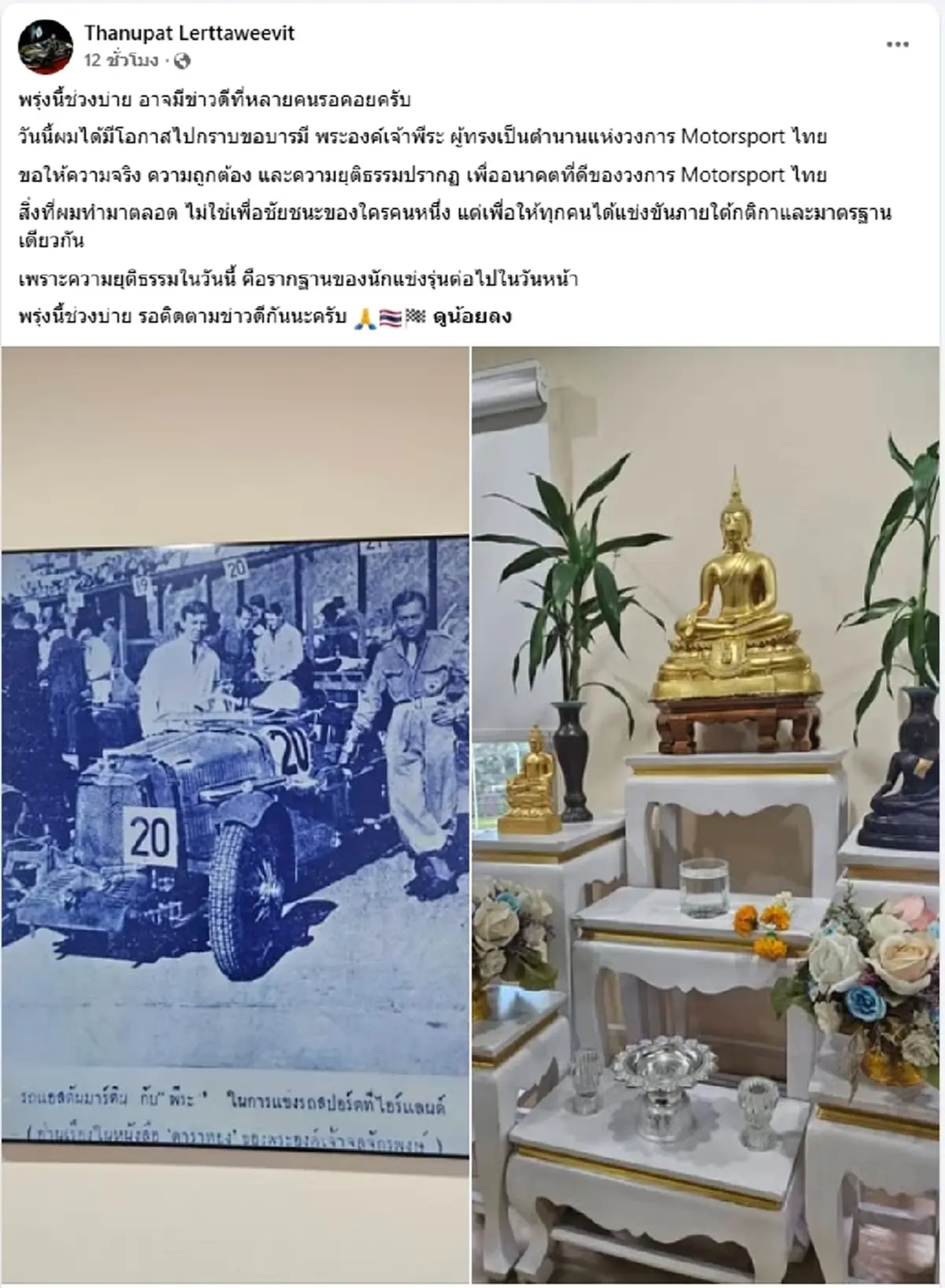 "ปอ ตนุภัทร" โพสต์ปริศนาแย้มข่าวดี  บ่ายนี้รู้ความจริง