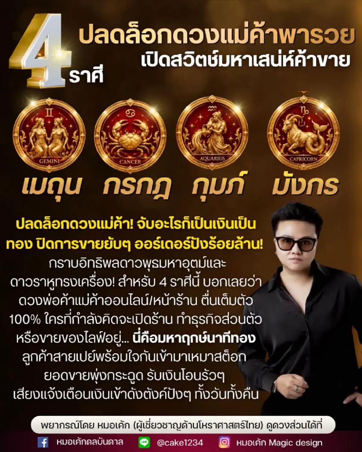 ถึงเวลา "4 ราศี" ปลดล็อกดวงแม่ค้าพารวย จับอะไรก็เป็นเงินเป็นทอง