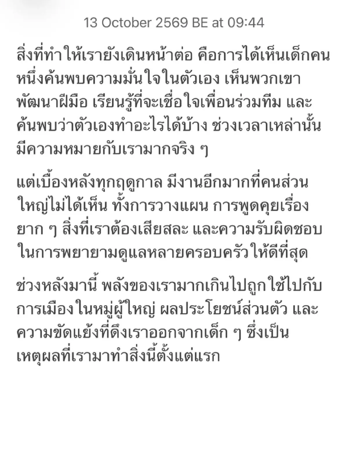 “เวย์ ไทเทเนียม” โพสต์ระบายยาว เหนื่อยใจ พรั่งพรูความในใจ 2 ปี