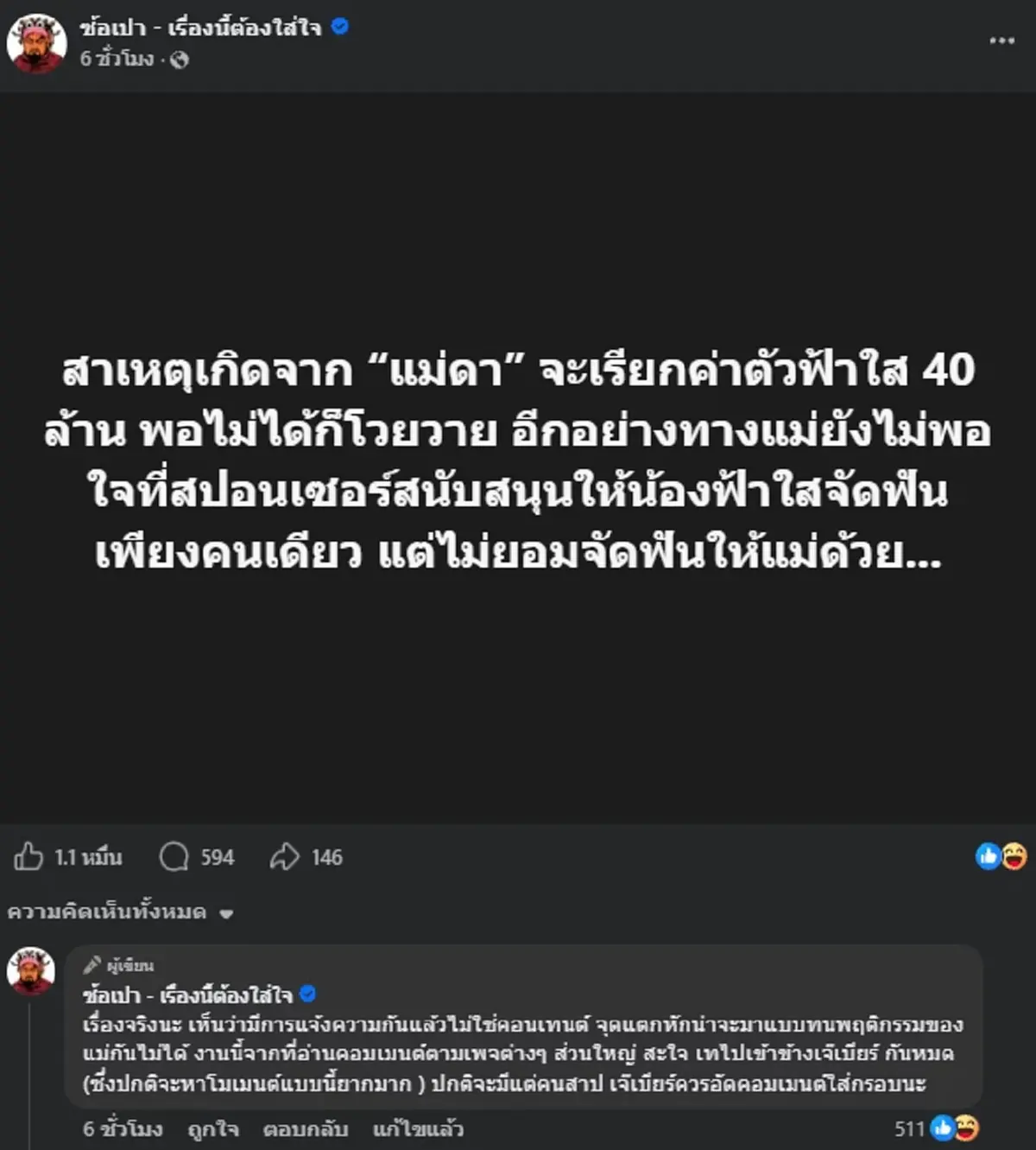 เปิดสาเหตุแท้จริง "แม่ดา" สลิ้งแตก รู้แล้วยิ่งตกใจกว่าเดิม