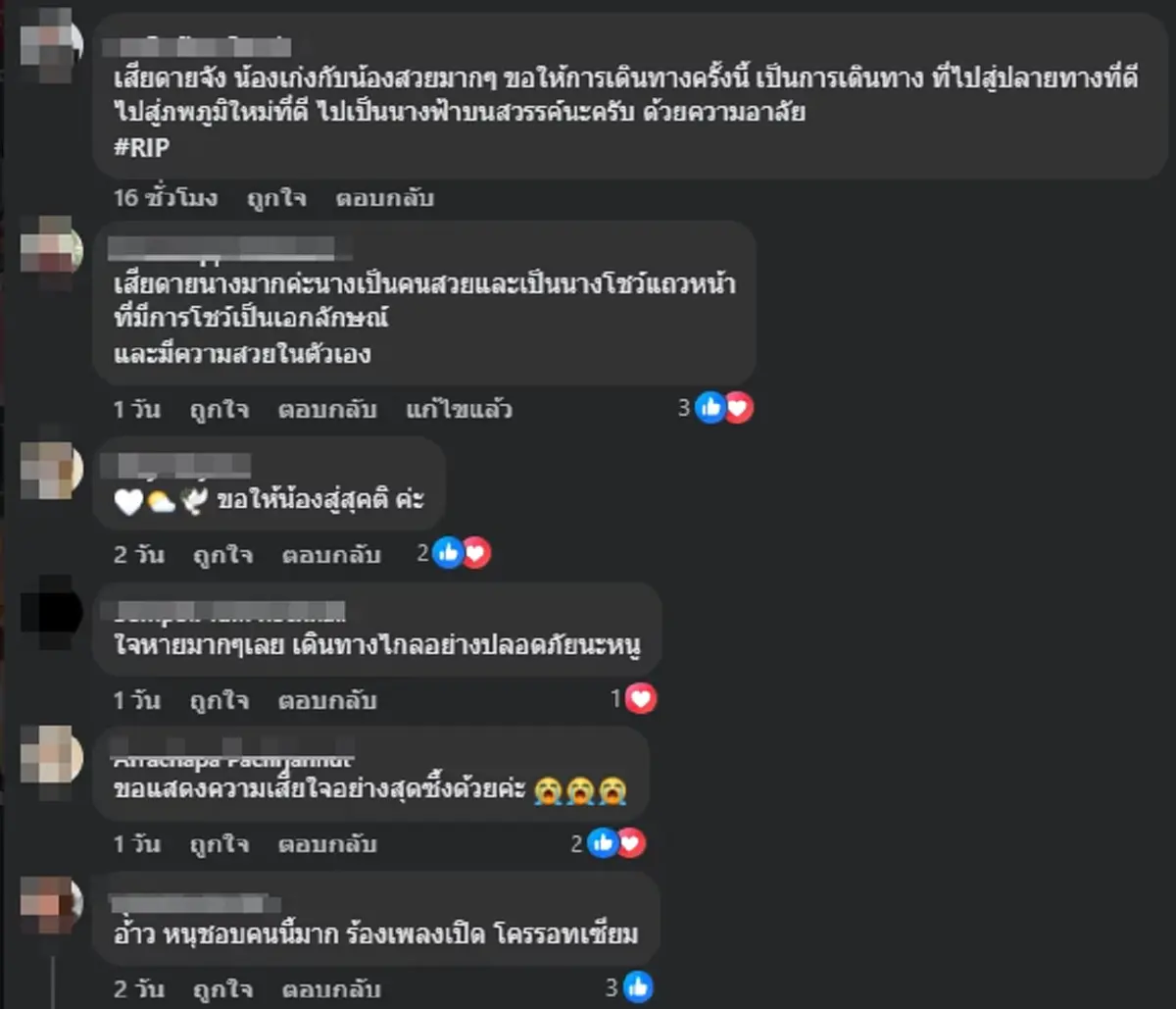 อาลัย นางโชว์ชื่อดัง จากไปทั้งที่อนาคตยังไกล รู้สาเหตุสะเทือนใจ