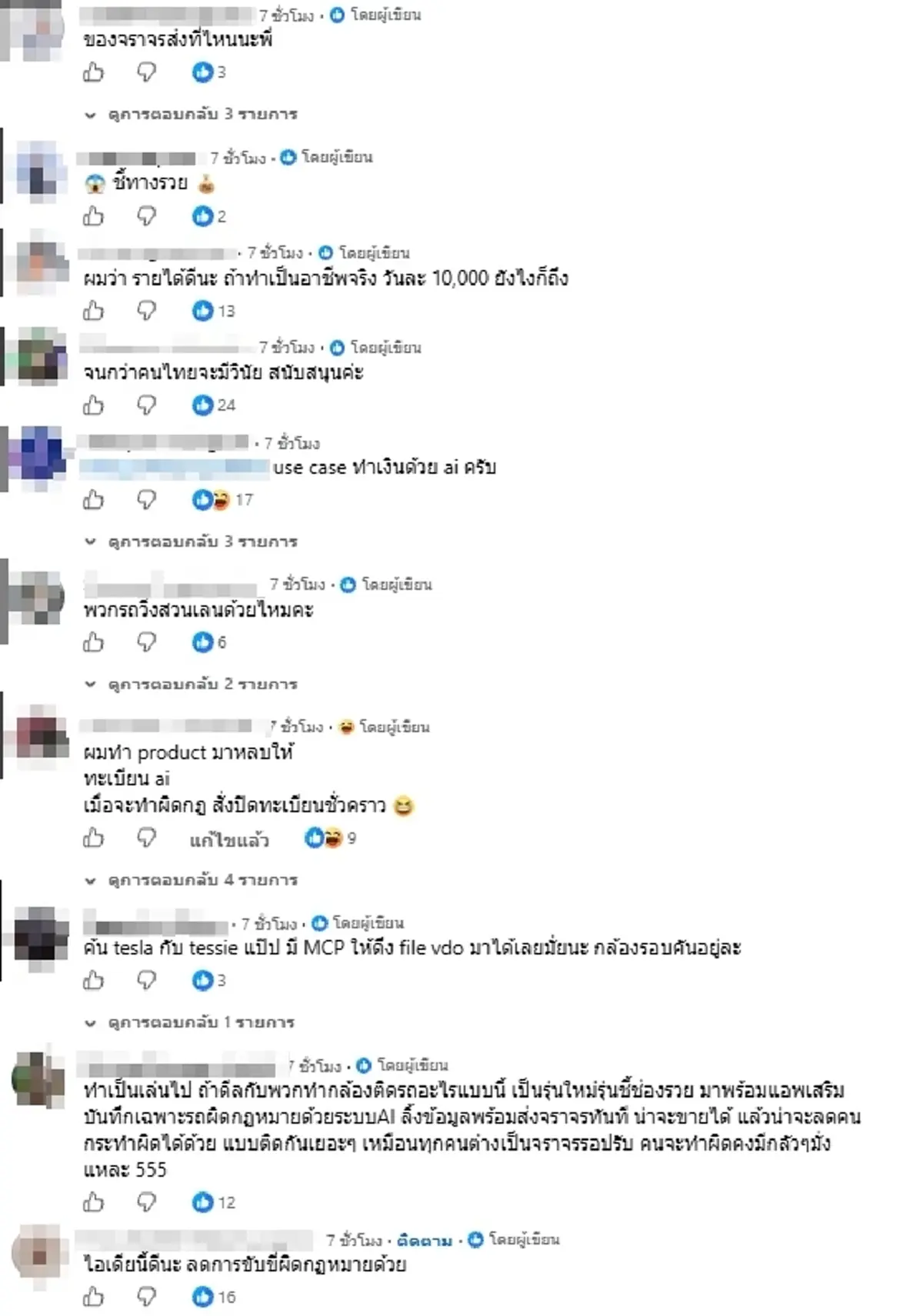 อาชีพเสริมใหม่ หนุ่มผุดไอเดียใช้ AI จับรถวิ่งไหล่ทาง วันละ 10 คัน