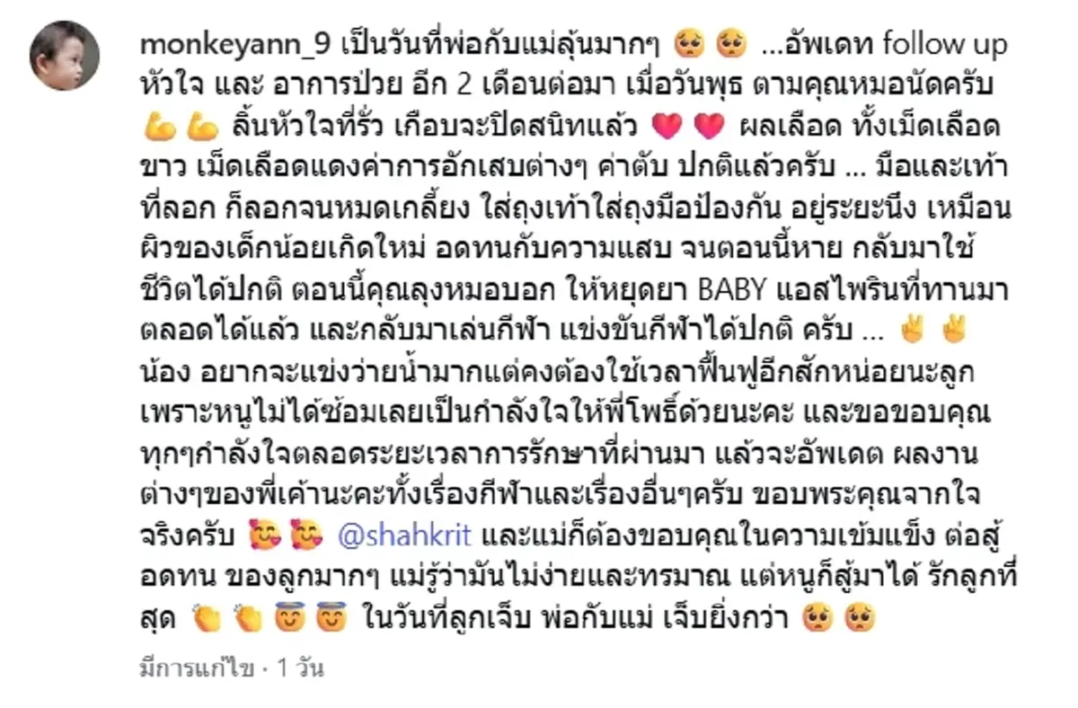 อาการล่าสุด น้องโพธิ์ ลิ้นหัวใจที่รั่ว แม่แอน เผยผลตรวจทำใจชื้น
