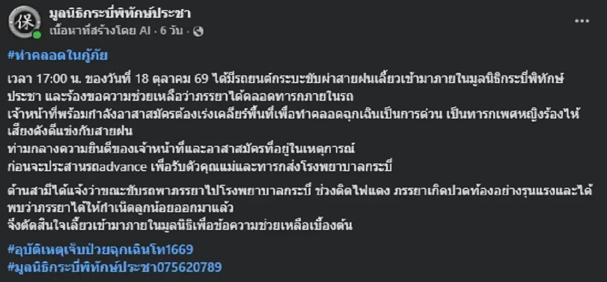 สาวสุดกลั้น คลอดลูกบนรถกระบะ สามีรีบเลี้ยวเข้ามูลนิธิให้ช่วย