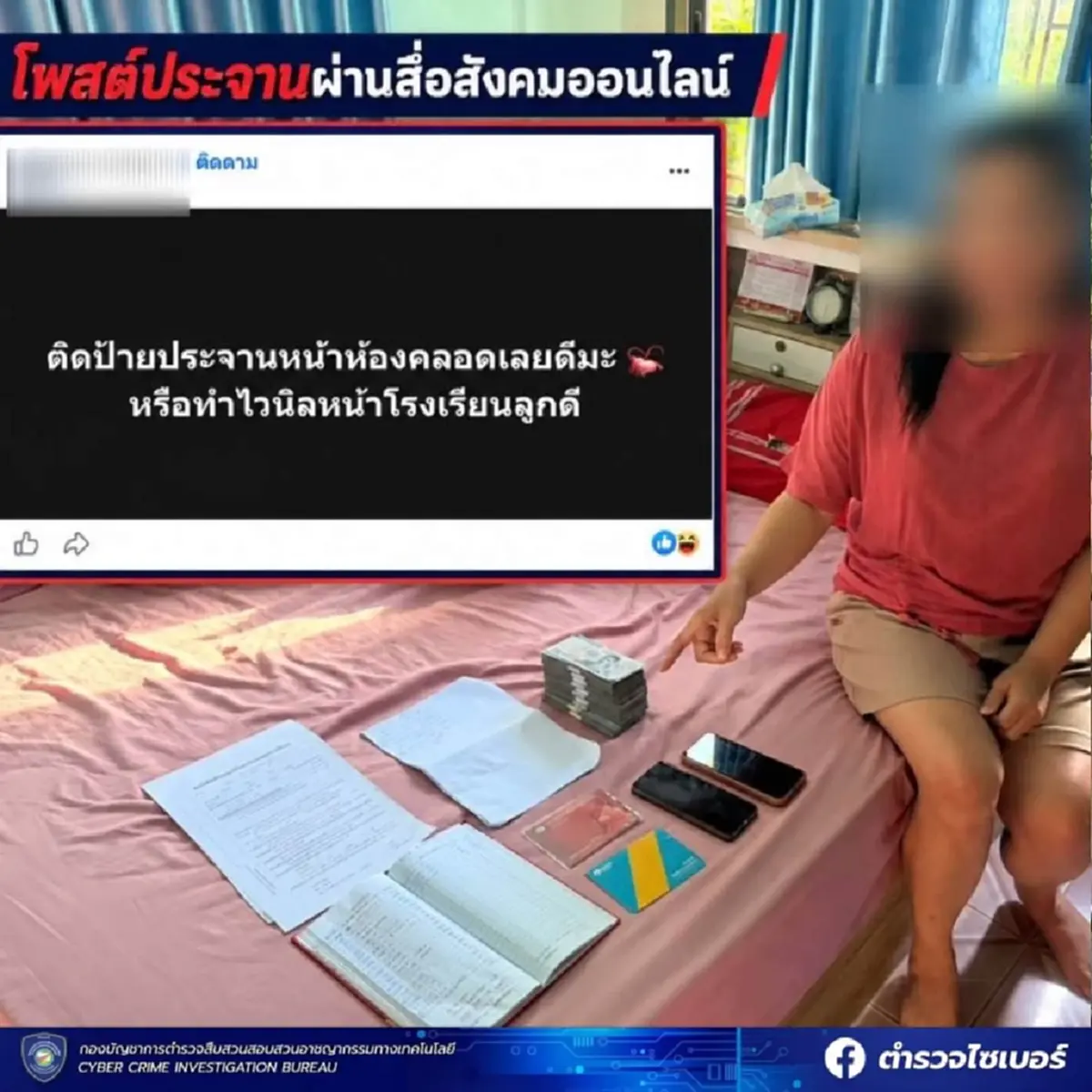 ตำรวจไซเบอร์รวบ 2 สาวสกลนคร ปล่อยกู้ดอกโหดร้อยละ 40 ต่อสัปดาห์