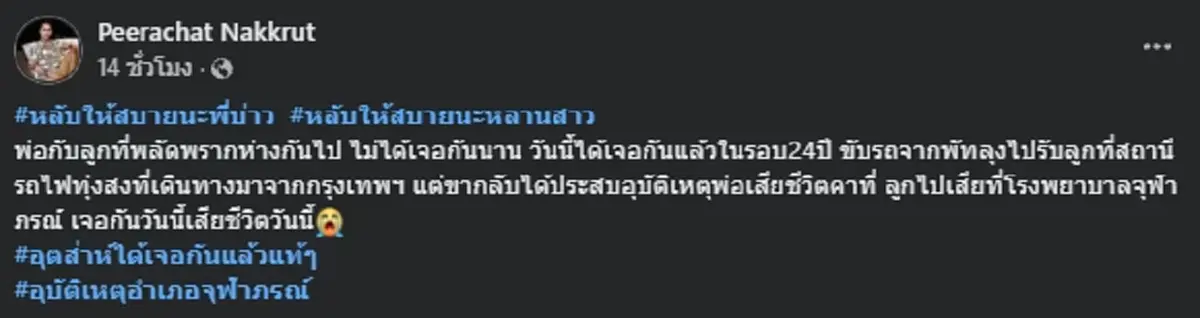 พ่อไปรับลูกสาว ที่ไม่ได้เจอ 24 ปี สุดท้ายกลายเป็นการพบกันครั้งสุดท้าย